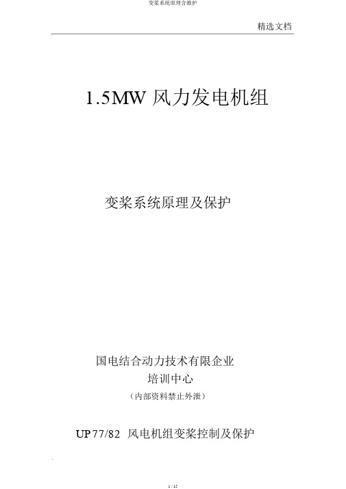 变桨系统原理含维护