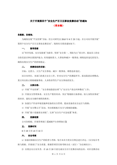 百日安全竞赛活动考核(参考)