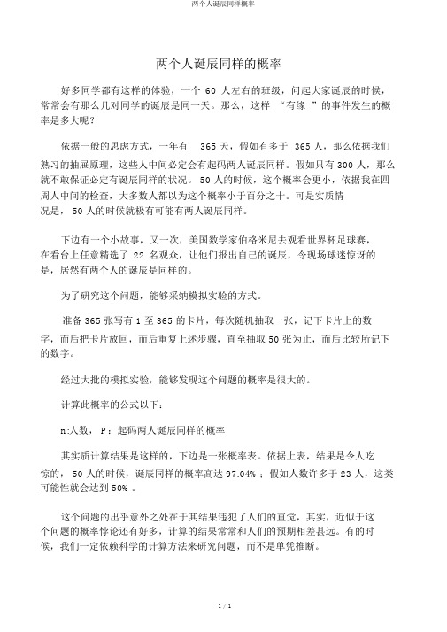 两个人生日相同概率