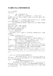 中文说明--PRAAT软件的使用方法