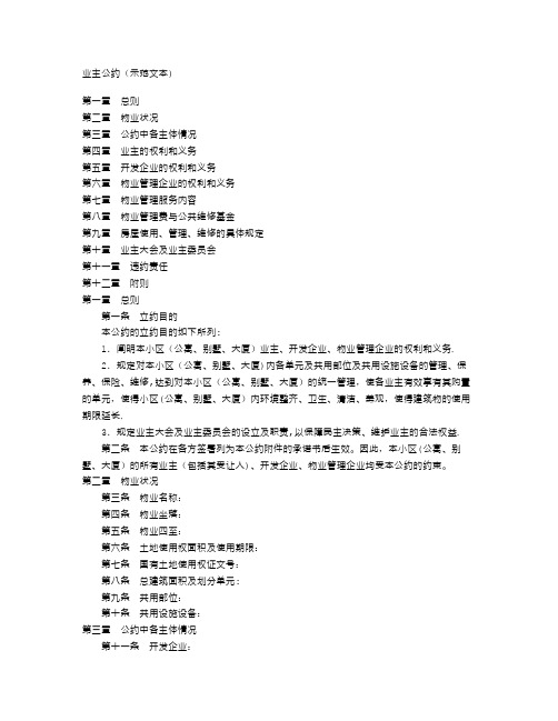 业主公约(示范文本)
