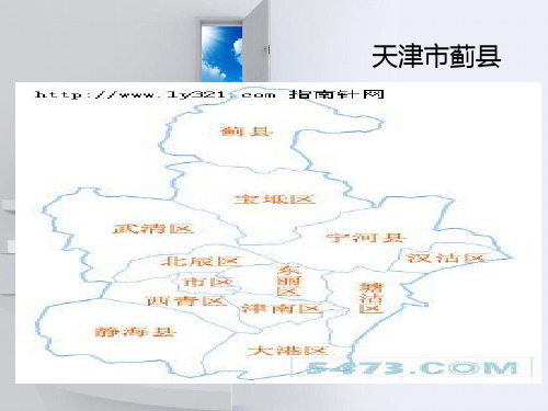 天津市蓟县