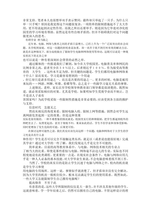 关于大学生带电脑上学的利与弊