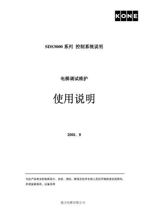 盛蒂斯SDS3000主控器4[1].0