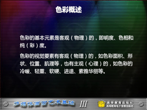 电脑色彩基础知识