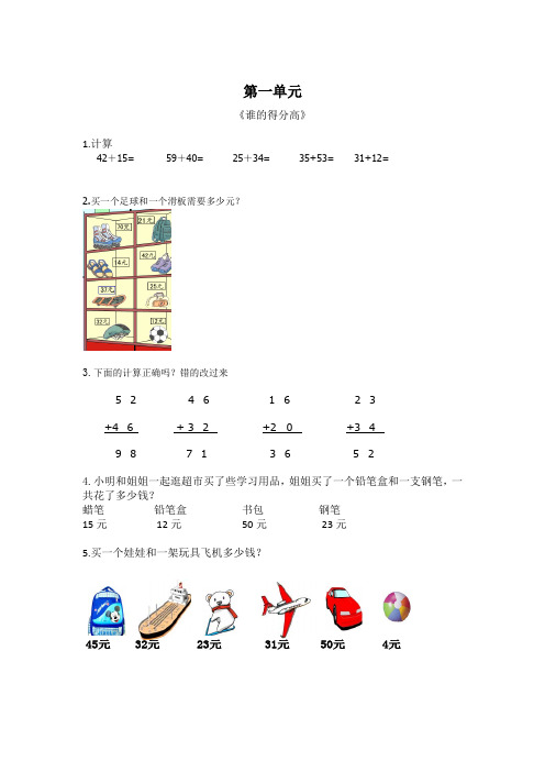 北师大二年级数学上册练习课时练及参考答案全汇总(九个单元)