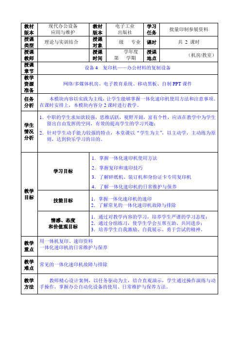 复印机——办公材料的复制设备教案