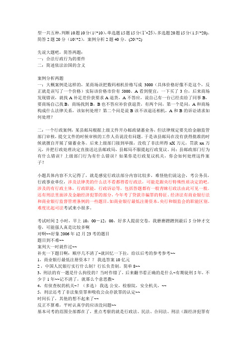 人民银行招聘,法律试题