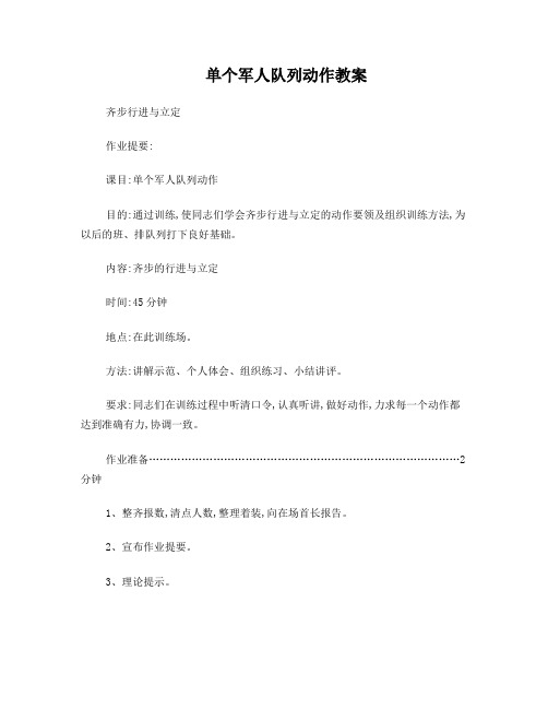 齐步行进与立定