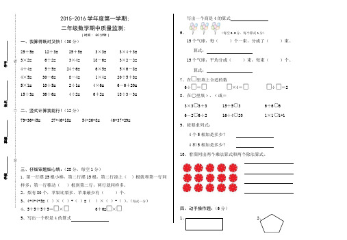 【苏教版】2015-2016学年度二年级上期中质量监测数学试卷
