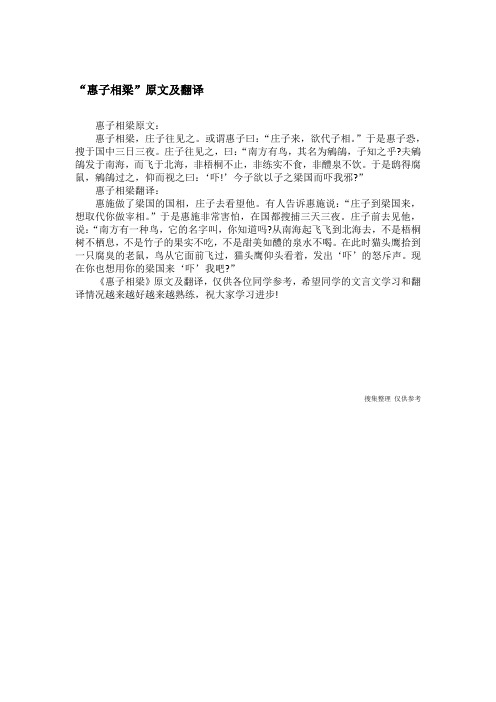 “惠子相梁”原文及翻译