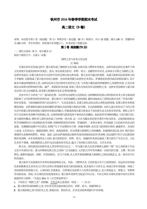 2015-2016学年广西钦州市高二下学期期末考试语文试题(B卷)