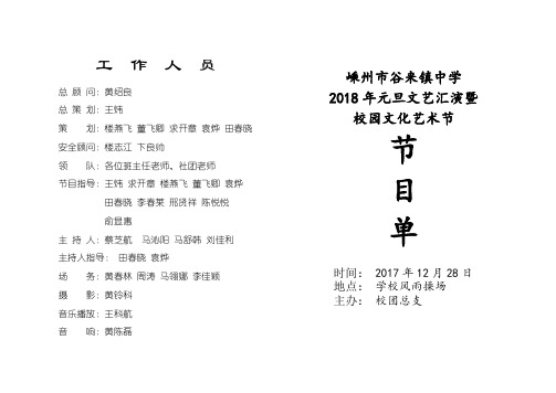 2018元旦文艺汇演节目单
