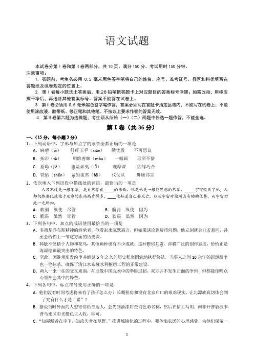 山东省德州市某中学2014届高三第一次模拟考试 语文 Word版含答案