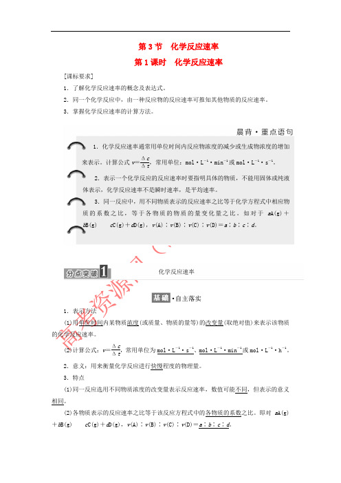 2017-2018学年高中化学 第2章 化学反应的方向、限度与速率 第3节 化学反应的速率(第1课时