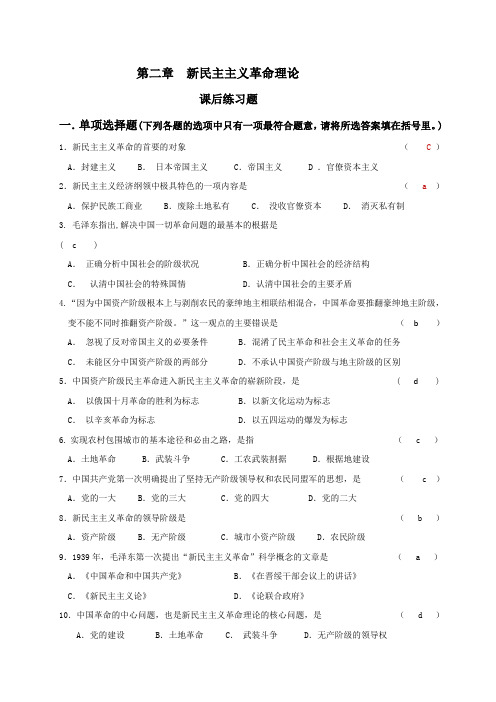 《概论》 第二章   练习题 