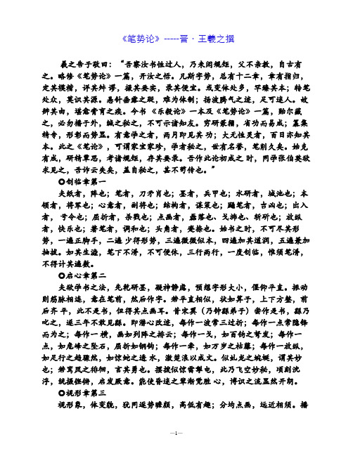 笔势论