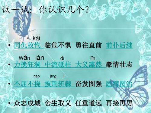 人教版语文五年级上册第七单元日积月累