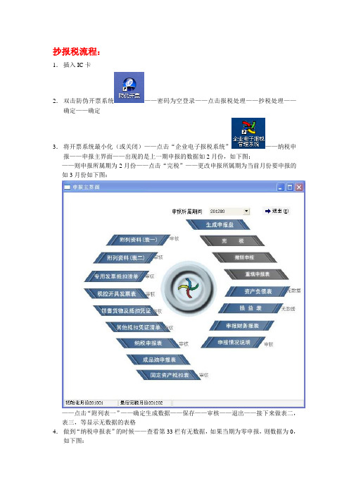 抄报税流程