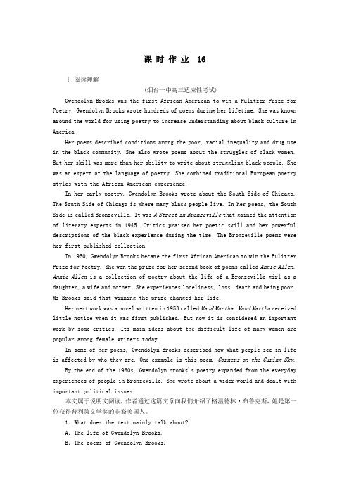 2021年高考英语大一轮复习课时作业16Module4SandstormsinAsia含解析外研版