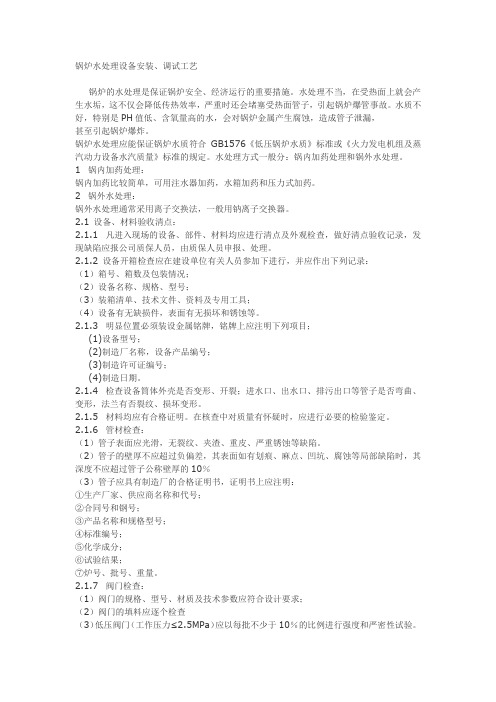 水处理设备安装调试工艺