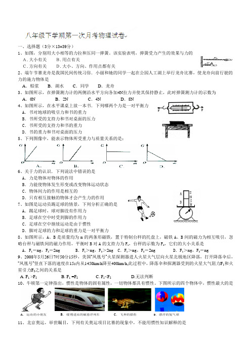湖北省黄石市第九中学2013-2014学年八年级下学期第一次月考物理试卷