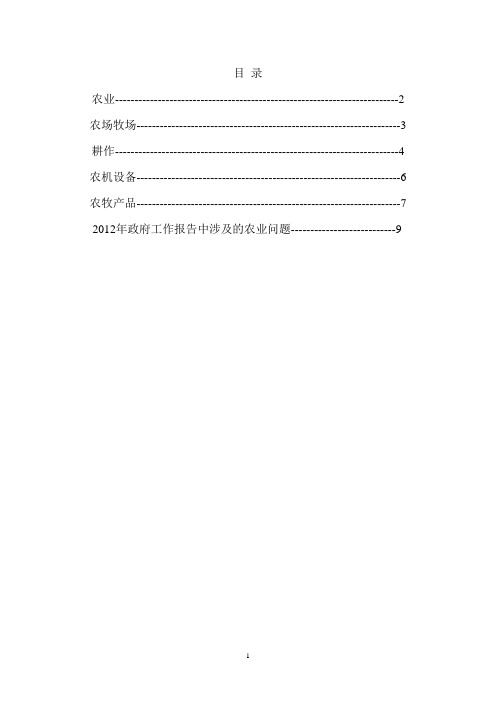 农业词汇收集