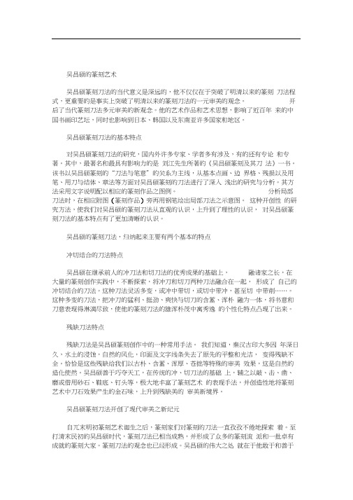 吴昌硕的篆刻艺术