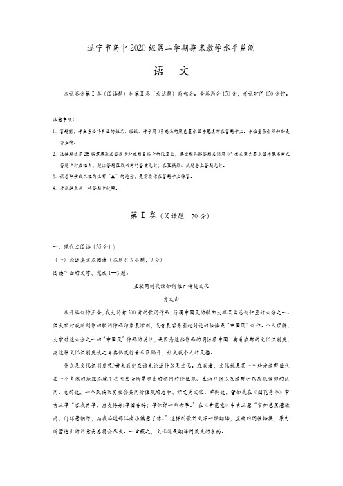 四川省遂宁市2017-2018学年高一下学期期末考试语文含答案