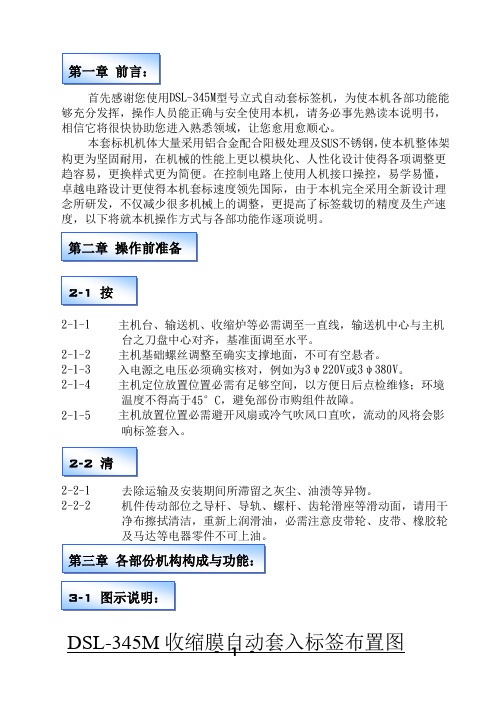 345M操作说明书