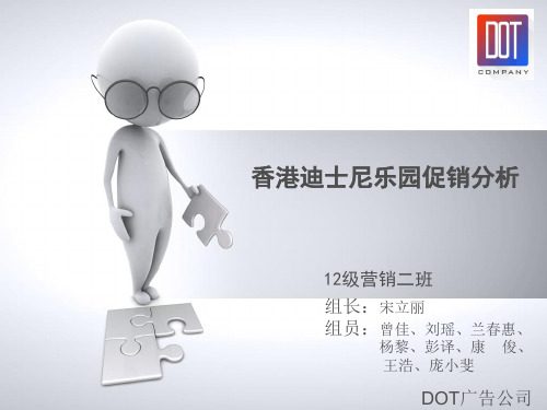 香港迪士尼乐园促销分析