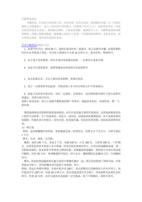 烤兔子烤兔制作