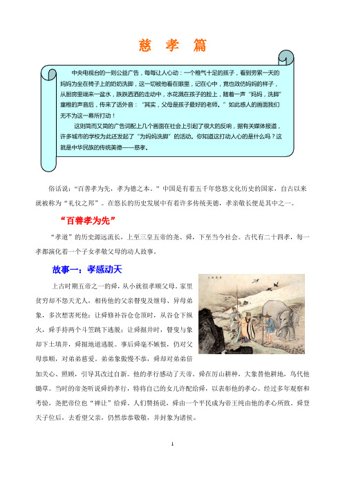 慈孝篇