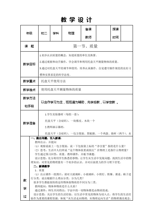 第一节  质量 教案