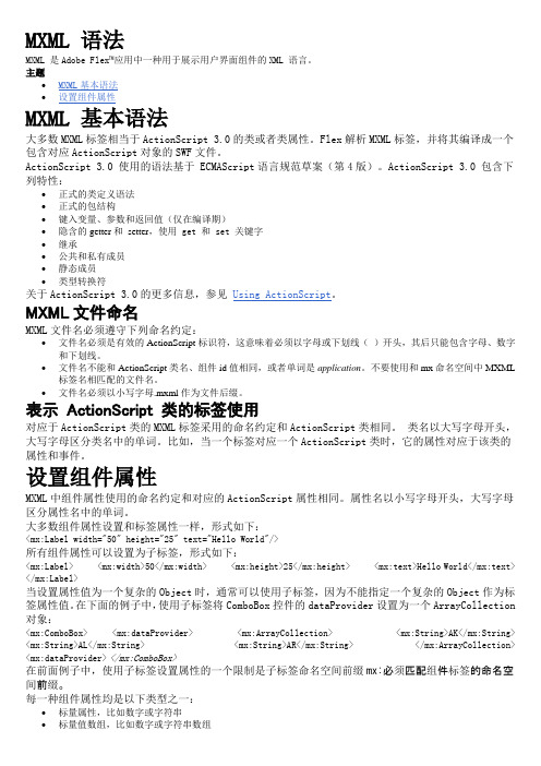 MXML 语法