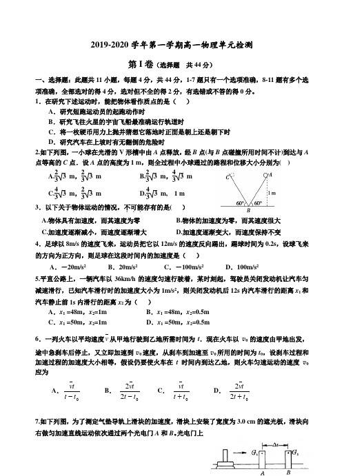 高一物理单元检测试题