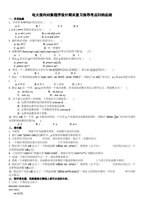 2018年成人高考面向对象程序设计期末复习指导参考知识点复习考点归纳总结【精编版】