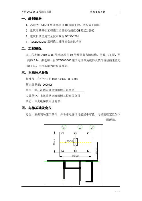 电梯安装施工方案