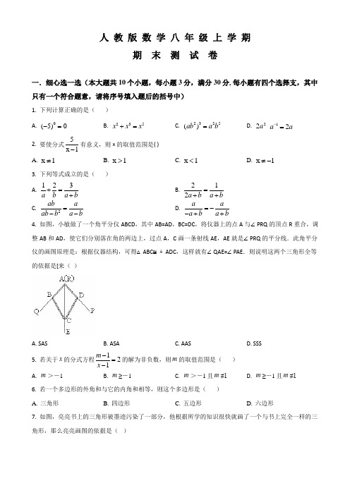 八年级上学期数学《期末检测试卷》及答案解析