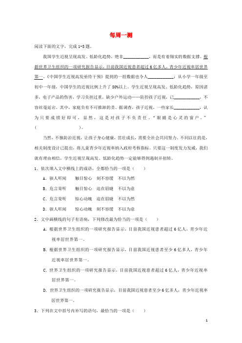 2018_2019学年高中语文每日一题每周一测含解析新人教版选修20190304220