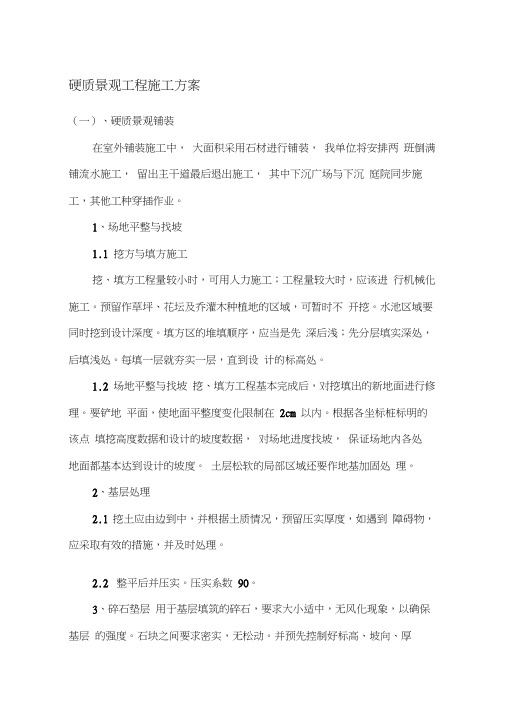 硬质景观工程施工方案