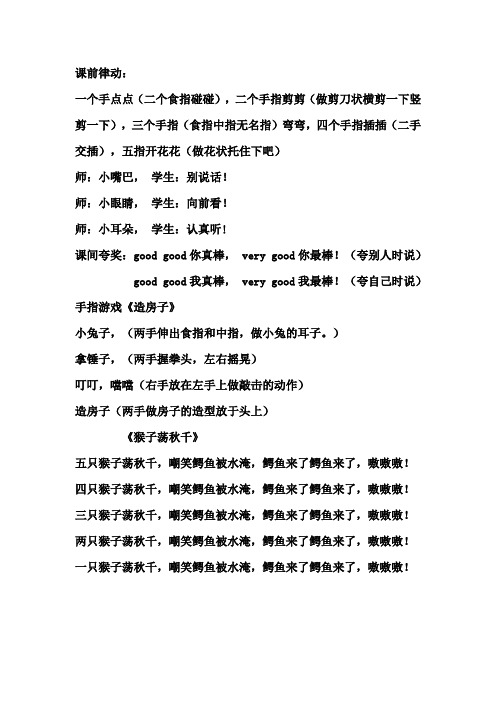 幼儿园课前律动