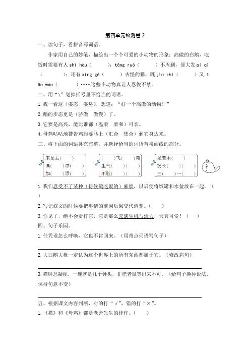 四年级上册语文试题第四单元检测卷人教新课标含答案