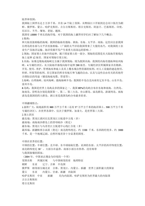 陆界和邻国