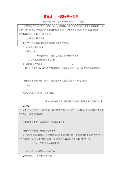 2020高考英语新创新一轮复习写作第一编第三讲Therebe句型与it基本句型学案含解析北师大版