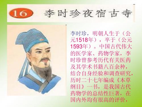 李时珍夜宿古寺