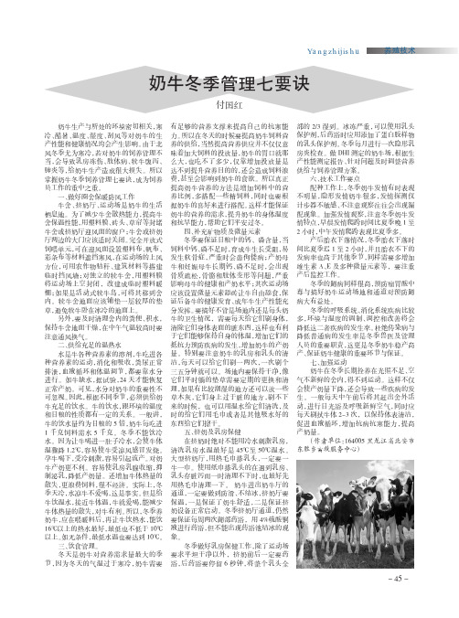 奶牛冬季管理七要诀