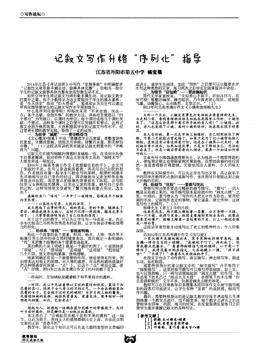 记叙文写作升格“序列化”指导