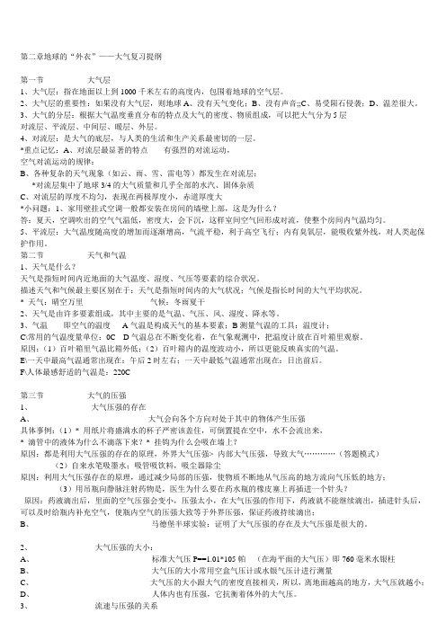 第二章地球的“外衣”——大气