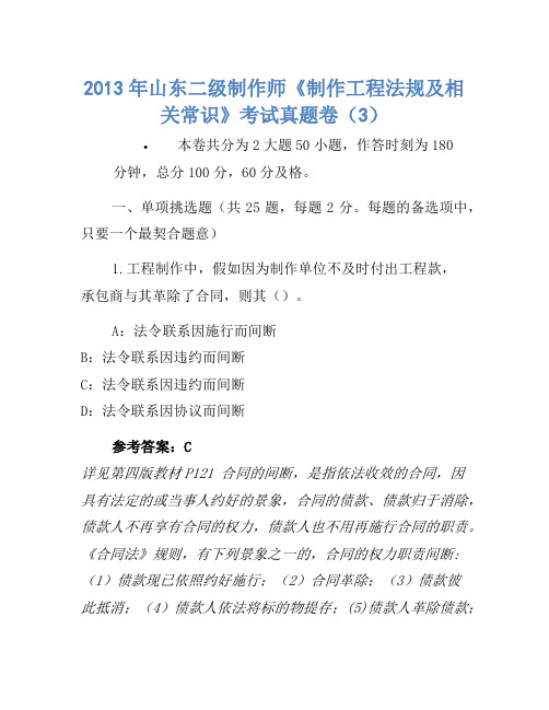 2013年山东二级建造师《建设工程法规及相关知识》考试真题卷(3